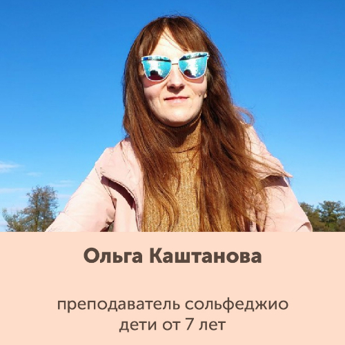 Ольга Каштанова